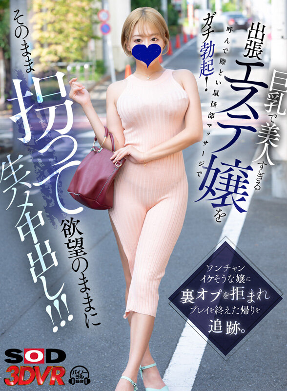 『巨乳』 【VR】巨乳で美人すぎる出張エステ嬢を呼んで際どい鼠径部マッ...