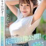 『巨乳』 AVデビュー前の秘蔵映像公開！キラッキラの19才！童顔巨乳が眩しすぎる女の子！ 葵ななせ【圧倒的4K映像でヌク！】 【FANZA】