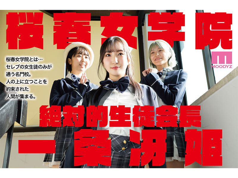 『巨乳』 桜春女学院の男優 スキャンダル厳禁なセレブ嬢の歪んだドM性癖...