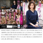 『巨乳』 【ゴールデン福袋】人妻の花びらめくり 厳選15作品を完全収録29時間 【FANZA】