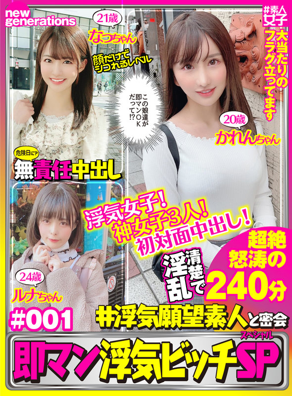 『巨乳』 新世代の神女子 ＃1 全員初対面で生ハメ中出ししちゃう貞操観...