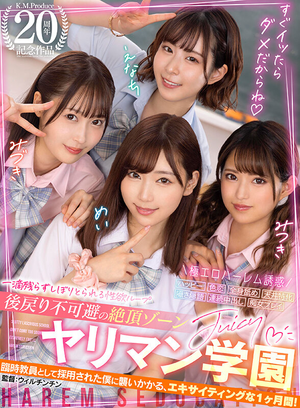 『巨乳』 【VR】KMP20周年記念！！ ヤリマン学園★ すぐイッたら...