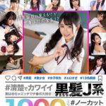 『巨乳』 【VR】真面目に見えるけど中身は超肉食系！？実はめちゃエッチでチ●ポ大好き♪清楚でカワイイ黒髪J系ノーカット1000minutesOVER 【FANZA】