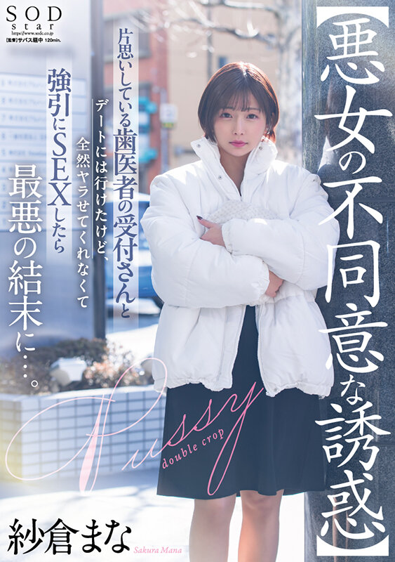 『巨乳』 【悪女の不同意な誘惑】片思いしている歯医者の受付さんとデート...