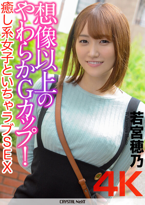 『巨乳』 【4K】想像以上のやわらかGカップ！癒し系女子といちゃラブS...