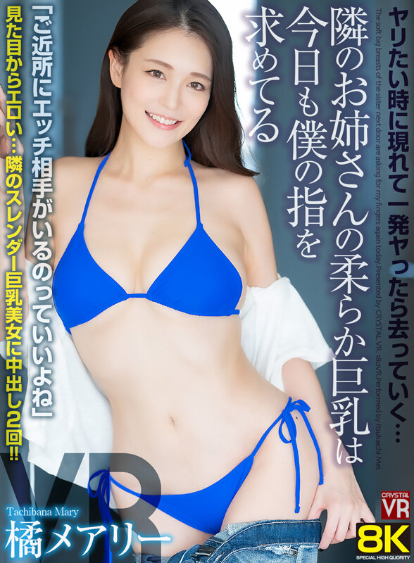 『巨乳』 【VR】【8KVR】ヤリたい時に現れて一発ヤったら去っていく...