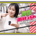 『巨乳』 2年前 福岡の地方局で起きたエロ放送事故がネットをざわつかせたGcupノーブラグルメレポーター安住るい AV転職 【FANZA】