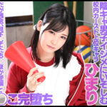 『巨乳』 スクールカースト頂点の生意気な巨乳女子マネージャーを復讐レ×プで完堕ちするまで徹底的にわからせる 逢月ひまり 【FANZA】