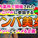 『巨乳』 【潮吹きまくり乱交カーニバル】デカ乳サンバガールがWチ●コをご奉仕！？強烈パイズリでおっぱいに大量射精！バックで突かれながらもフェラしちゃうすけべっぷり！連続中出しで溢れる精液が止まらないッ！！【Carnivalナンパ】【TSUKKI】 星乃夏月 【FANZA】