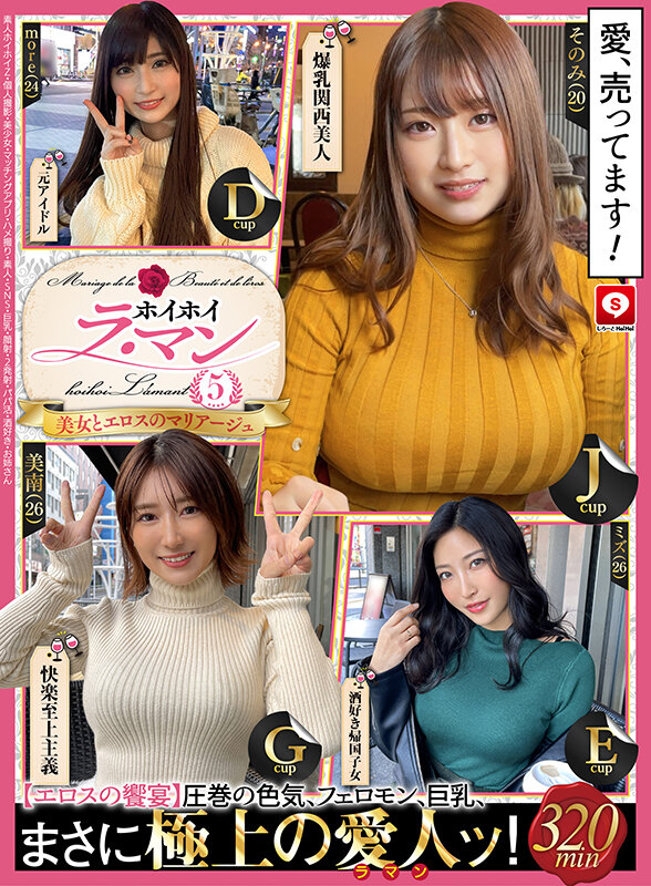 『巨乳』 ホイホイ ラ・マン 5 素人ホイホイZ・個人撮影・美少女・マ...