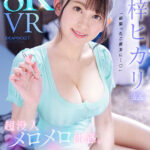 『巨乳』 【VR】8K VR 超没入メロメロ体感。 モチベUP！！アゲまん巨乳カテキョの超Hな個人授業Sex 梓ヒカリ 【FANZA】