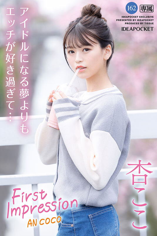 『巨乳』 FIRST IMPRESSION 162 好ハオ女子 アイド...