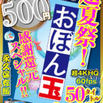『巨乳』 【VR】【500円ワンコイン】超夏祭！感謝還元スペシャル！！お盆玉 50タイトル 8時間25 分 こあらVR極 超4KHQ 60fps 【永久保存版】 【FANZA】