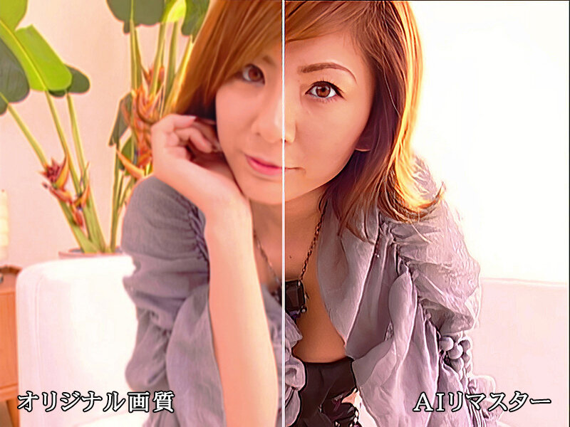 『巨乳』 【AIリマスター版】出会って4秒で合体 麻美ゆま 完全リモザ...