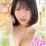 『巨乳』 【VR】VR NO.1 STYLE＜兒玉七海＞復活 七海のこと覚えてる？この口、このオッパイ、このカラダで思いださせてあげるね！イチャイチャ濃密ご奉仕3シチュエーション 【FANZA】