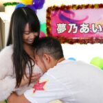 『巨乳』 夢乃あいかファン感謝祭 爆乳AVアイドル×一般ユーザー22人 ‘生おっぱいで超快感体験’ハメまくりスペシャル 【FANZA】