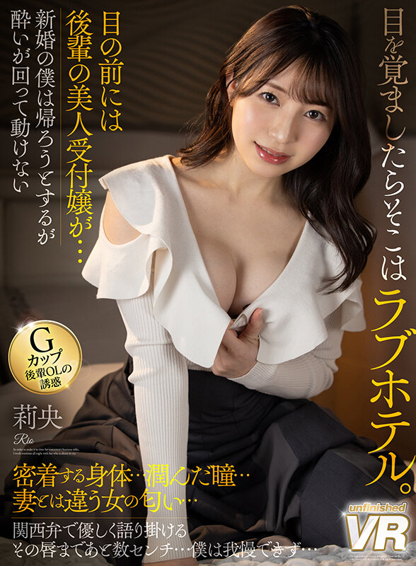 『巨乳』 【VR】目を覚ましたらそこはラブホテル。目の前には後輩の美人...