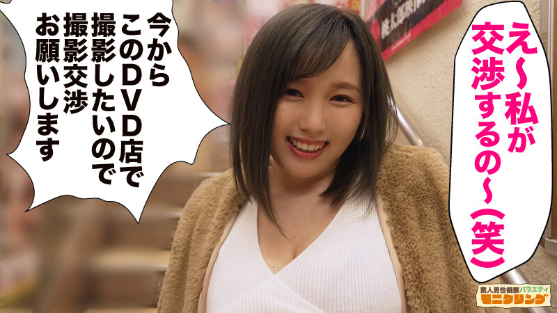 『巨乳』 シロウト観察 モニタリング～ファン喰い上等！田中ねねが体当た...