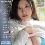 『巨乳』 「夏に、私…結婚するんです」Iカップ・現役看護師・22歳・千葉県君津市・プロダクション未所属 田舎暮らしの天然巨乳女性が素人のままSOFT ON DEMANDから2度目の出演 笹本ゆうさん（仮）「平凡な毎日、このまま結婚していいのか…もっと女として楽しみたい…」婚約者が… 【FANZA】