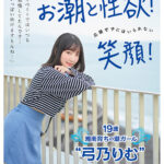 『巨乳』 「私、プライベートではいつも潮吹くの我慢してたんです…AVならいっぱい吹けますもんね！」 敏感Hカップボディからあふれ出すお潮と性欲！応援せずにはいられない笑顔！ 19歳湘南育ちの潮ガール‘弓乃りむ’ 【FANZA】