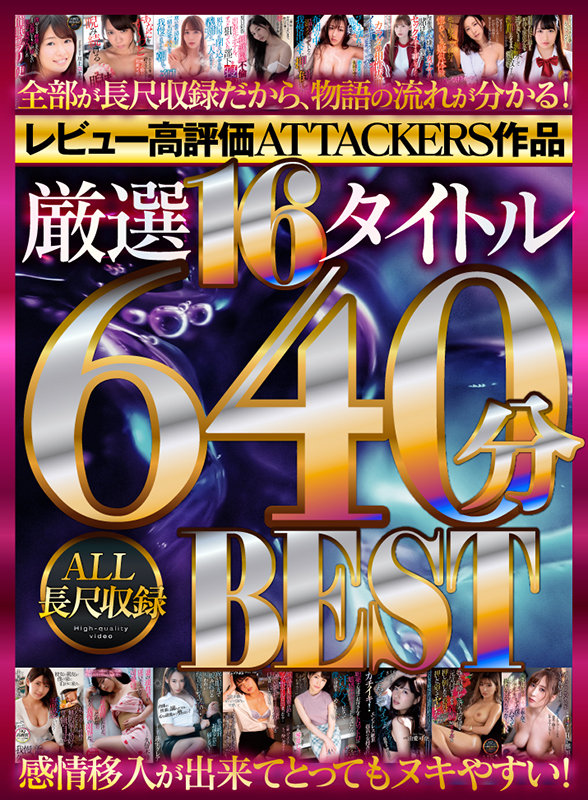 『巨乳』 【VR】レビュー高評価ATTACKERS作品 厳選16タイト...