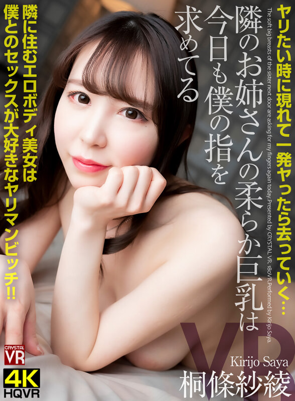 『巨乳』 【VR】ヤリたい時に現れて一発ヤったら去っていく…隣のお姉さ...