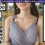 『巨乳』 魅惑のスケベ四肢！生ハメロックダウン！ミーアキャットちゃん！清楚な見た目でGカップ！ウエストは53！？ホテルに着いたら即フェラ開始のド淫乱美女w手マンで潮吹き！クンニでスケベ汁が止マラない！ハイレグ＆紐コスで中出し2回戦セックスwww【えろコスリレー… 夏希まろん 【FANZA】