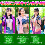 『巨乳』 ソロキャン女子たちと1泊2日数珠繋ぎFUCK！巨乳からウブ娘まで色んな女の子が入れ替わり立ち替わりやってきてチ○ポが麻痺する程エッチしまくり 【FANZA】