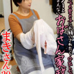 『巨乳』 年下の男の子にお願いされたら中出しセックスにもノーと言えないおばさん家政婦05 優しさにつけこんで突撃生ハメドキュメント 【FANZA】