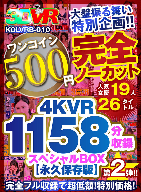 『巨乳』 【VR】【500円ワンコイン】完全ノーカット大盤振る舞い特別...