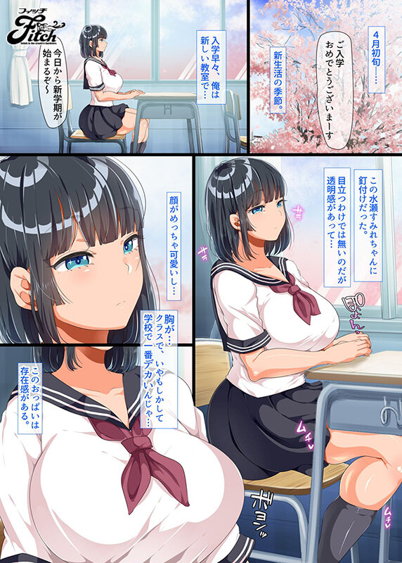 『巨乳』 夢の肉感コラボ！大人気同人コミックのシリーズ第2弾を遂に実写...