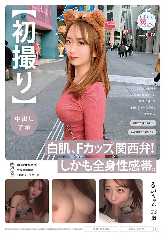 『巨乳』 【初撮り】【中出し了承】白肌、Fカップ、関西弁！しかも全身性...