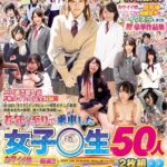 『巨乳』 マジックミラー号作品集 若気の至りで乗車した女子○生50人 カワイイ娘だけ厳選！！ALL本番2枚組8時間SP 【FANZA】