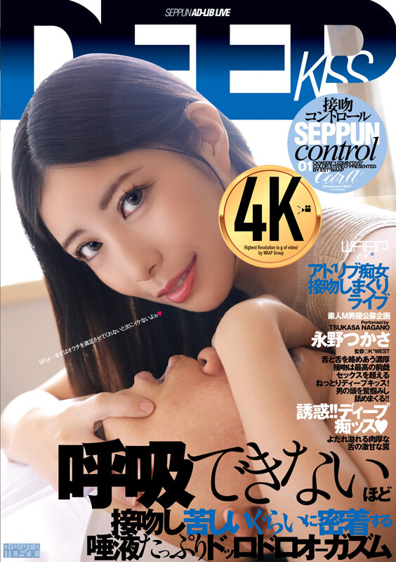 『巨乳』 接吻コントロール 永野つかさ 【FANZA】