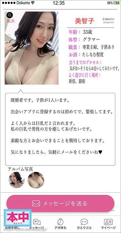 『巨乳』 マッチングアプリで別名‘美智子’で登録してる色気ムンムンな親...