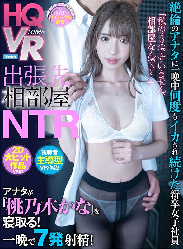 『巨乳』 【VR】「私のミスですいません、相部屋なんです…」 出張先相...