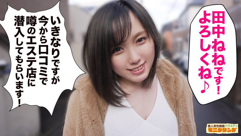 『巨乳』 シロウト観察 モニタリング～ムチプリH乳田中ねねがシロウト相...