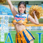 『巨乳』 【3.1次元】AI清楚CMモデル 限定出演 上原かすみ 【後編】 【FANZA】