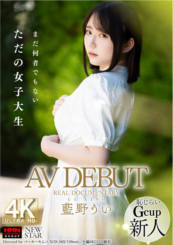 『巨乳』 AV DEBUT REAL DOCUMENTARY 藍野うい...