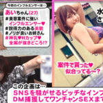 『巨乳』 【毎日が祭りだ！酒だ！わっしょい！THEパーティーピーポー！！】【どエロいBODYで男たちを楽しませるエロパの主催者】【イキ溺れるほどの猛烈失禁シャワーww】【テンションMAXの真性ビッチGALと大乱交7発射】～ヤリモクインフルエンサー～【あい】 若宮はずき 【FANZA】