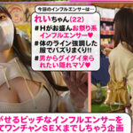 『巨乳』 ヤリモクインフルエンサー Vol.5 【FANZA】