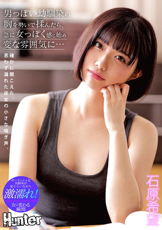 『巨乳』 男っぽい幼馴染の胸を勢いで揉んだら、急に女っぽく感じ始め変な...