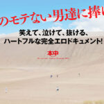 『巨乳』 シャフ童貞とAV女優が4日間共に過ごして、旅行して、SEXして20発射精に挑戦したら愛は生まれるのか？？ 弥生みづき 【FANZA】