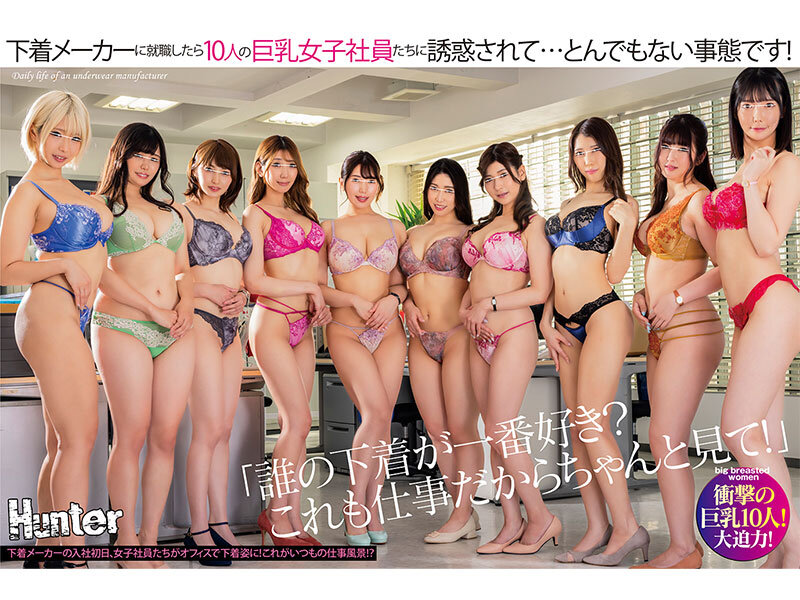 『巨乳』 「誰の下着が一番好き？これも仕事だからちゃんと見て！」下着メ...