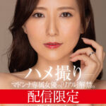 『巨乳』 配信限定 マドンナ専属女優の『リアル』解禁。 MADOOOON！！！！ 椎名ゆな ハメ撮り 【FANZA】