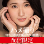 『巨乳』 配信限定 マドンナ専属女優の『リアル』解禁。 MADOOOON！！！！ 沙月ふみの ハメ撮り 【FANZA】