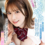 『巨乳』 【VR】シコり過ぎで遅刻しがちなボクを毎朝起こし、抜いてくれる幼馴染のJ系 寝起きに繰り返される暗示の言葉で彼女でしか射精できなくなった囁き射精管理 優梨まいな 【FANZA】