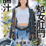 『巨乳』 20歳の処女肛門にデカチン貫通したら腸汁ダクダク止まりません！塗装屋ライダー水城麗沙 アナル解禁 【FANZA】