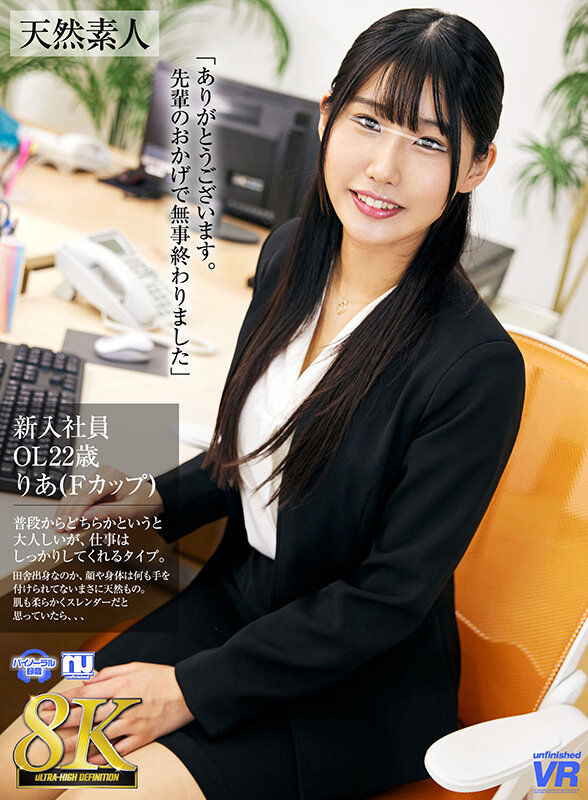 『巨乳』 【VR】【8K VR】新入社員 OL22歳りあ（Fカップ） ...