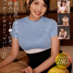 『巨乳』 【厳選】美巨乳セラピストが全裸で絡みつく「おま●こ回春↑」極楽マッサージサロンが「ヤバいっ！！」 【FANZA】